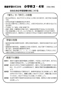 家庭学習の手引き表紙（訂正分）-4