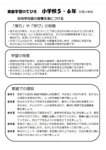 家庭学習の手引き表紙（訂正分）-6