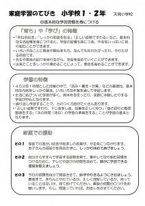 家庭学習の手引き表紙（訂正分）-2